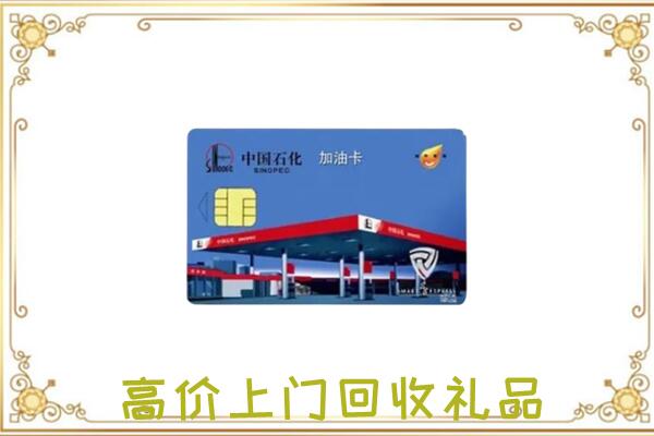 乡宁附近回收加油卡